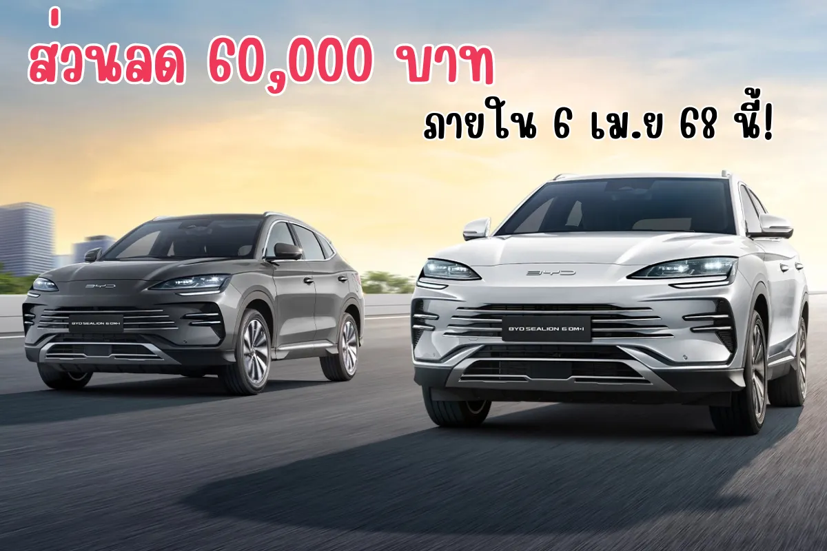 ส่วนลด 60,000 บาท (1)