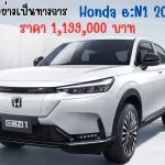 Honda eN1_11zon