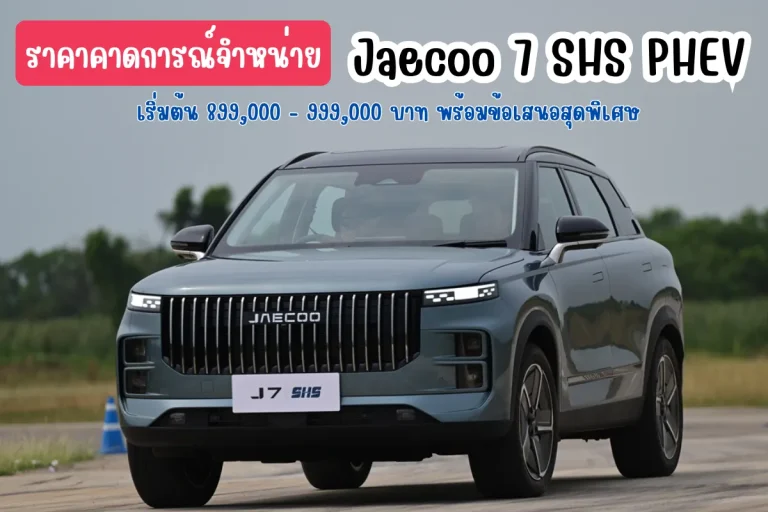 Jaecoo 7 SHS (1)_11zon