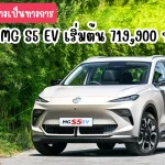 MG S5 EV_11zon