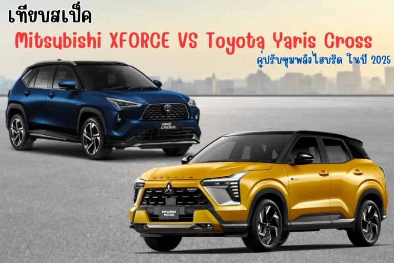 Mitsubishi XFORCE_11zon