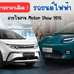Motor Show 2025_11zon