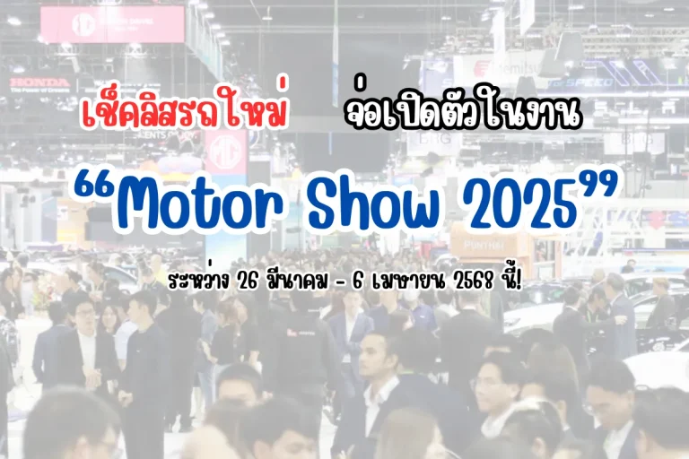 Motor Show 2025_11zon