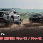 NISSAN NAVARA