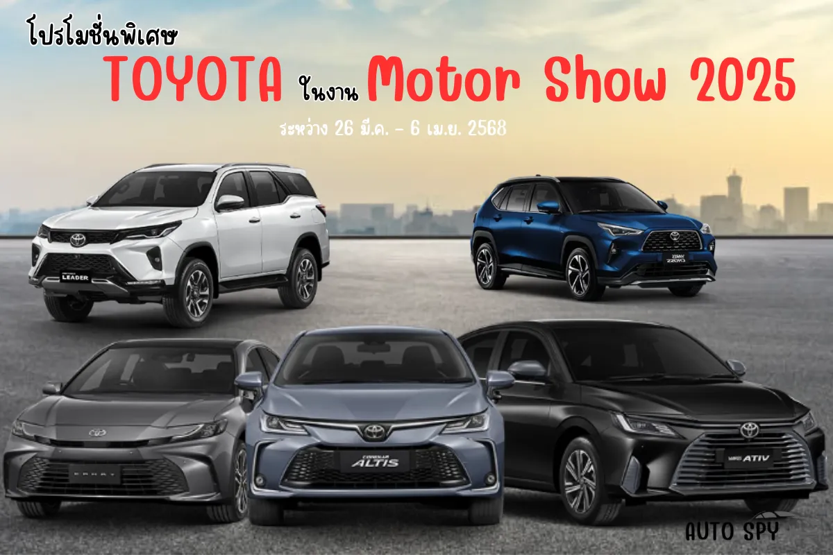โปรโมชั่นTOYOTA (11)
