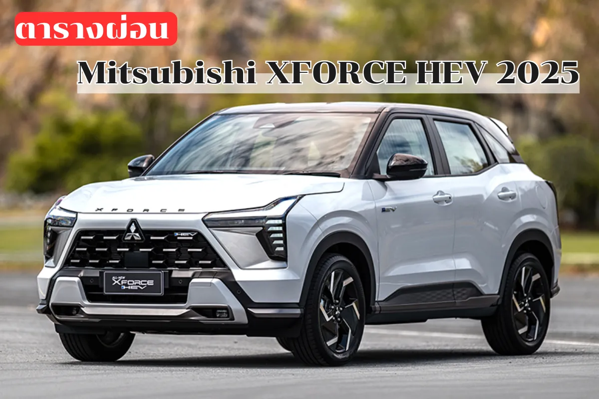 Mitsubishi XFORCE_11zon