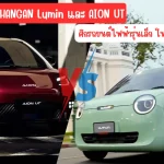 รถยนต์ไฟฟ้า