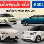 รถยนต์ไฟฟ้า2025 (4)