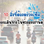 สงกรานต์