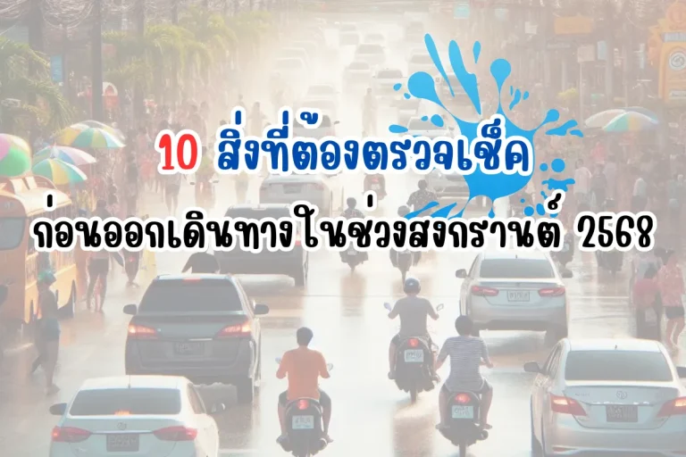 สงกรานต์