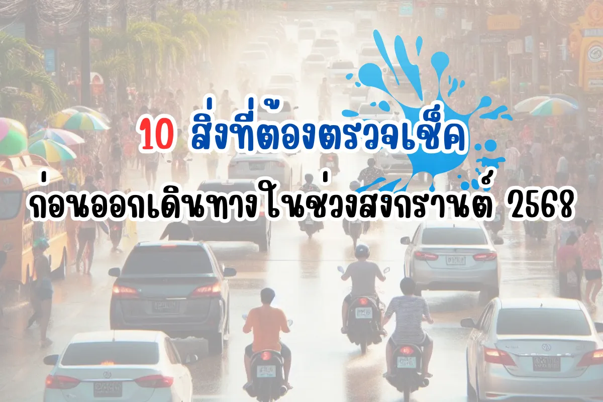 สงกรานต์