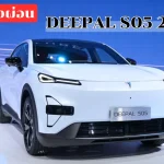 DEEPAL S05 (21)_11zon