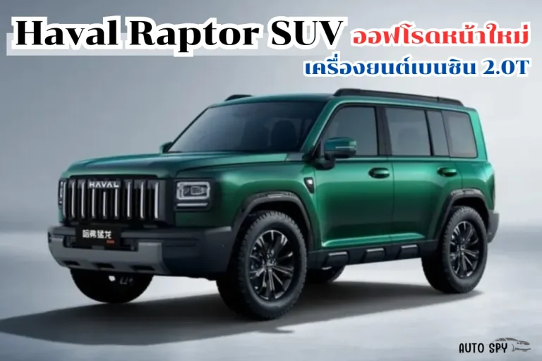 Haval Raptor_11zon