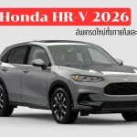 Honda HR-V_11zon