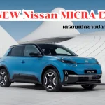 Nissan MICRA EV_11zon