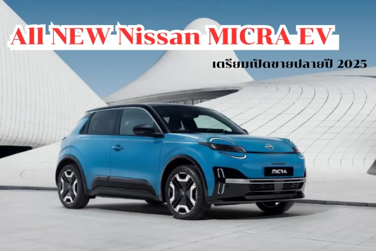 Nissan MICRA EV_11zon