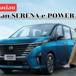 Nissan SERENA e-POWER_11zon