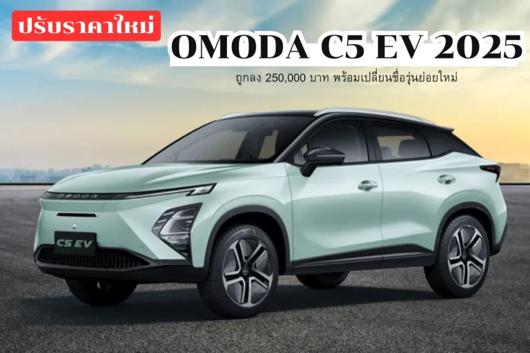 OMODA C5 EV_11zon (1)