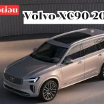 Volvo XC90_11zon