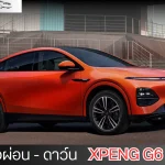 XPENG G6_11zon