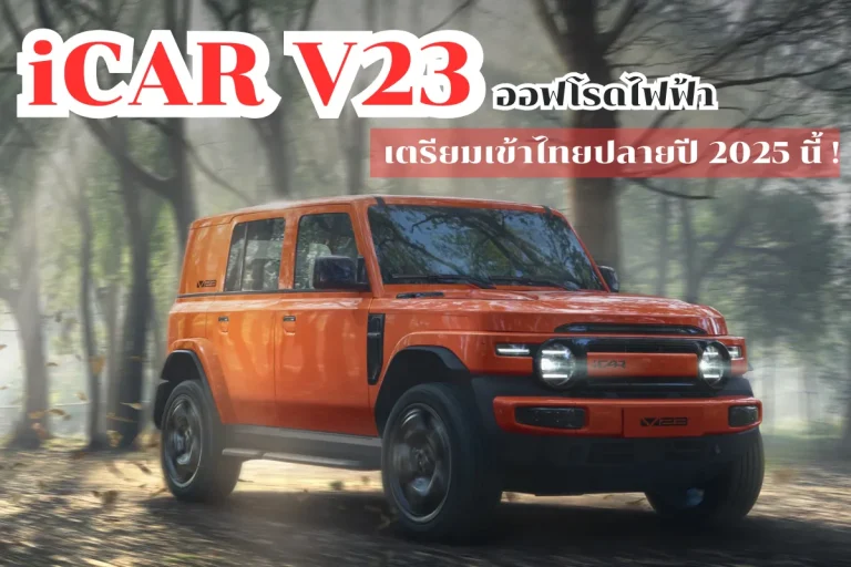 iCAR V23_11zon