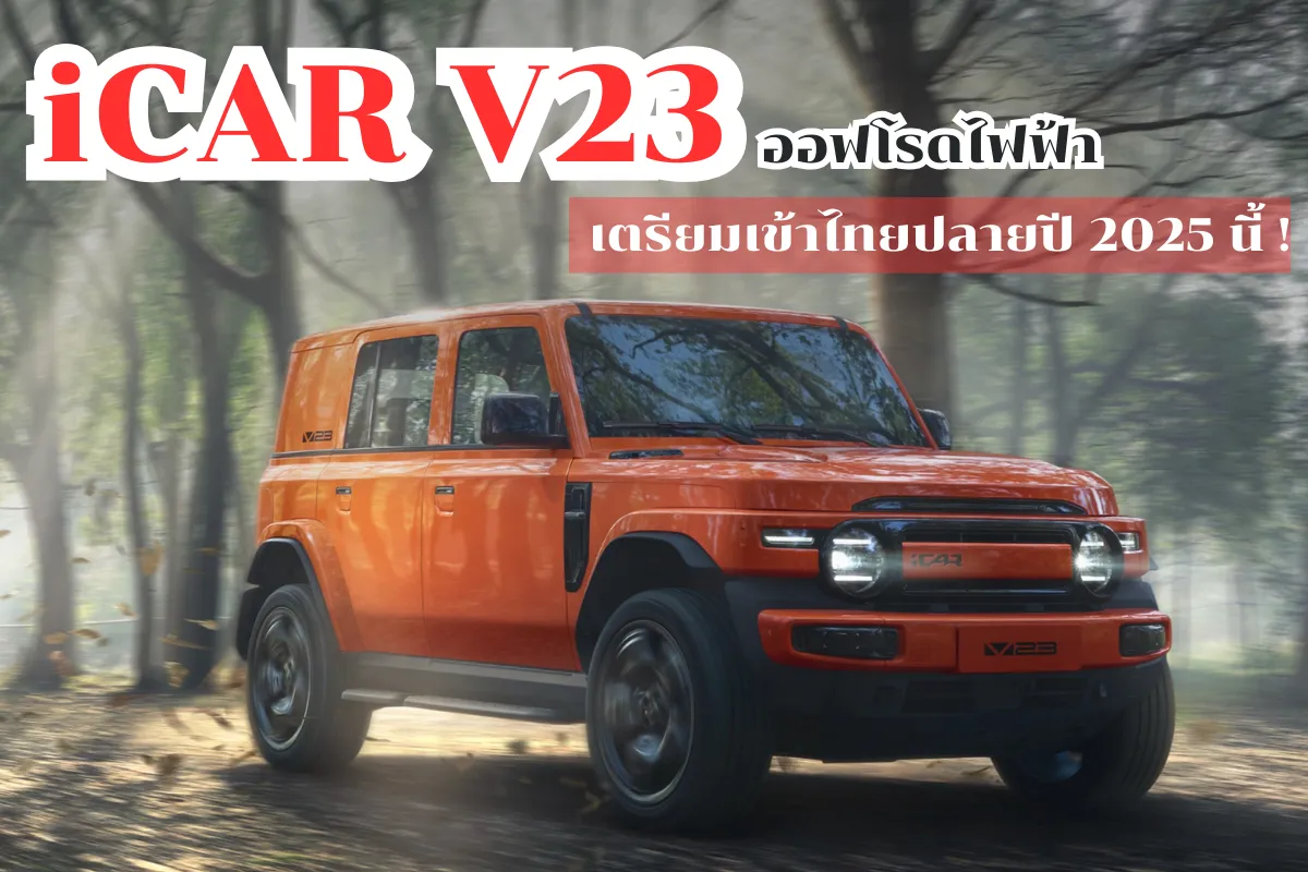 iCAR V23_11zon