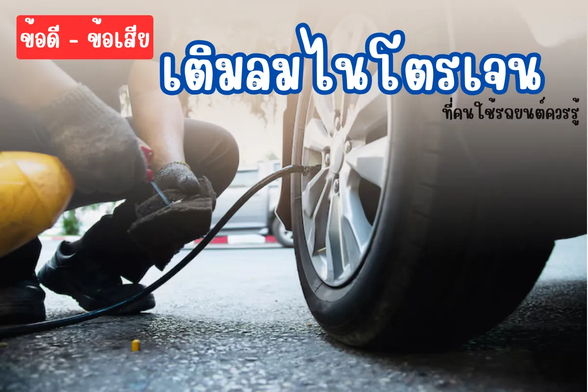 ลมไนโตรเจน