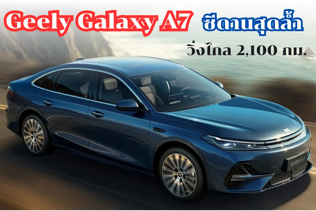 Geely Galaxy A7_11zon