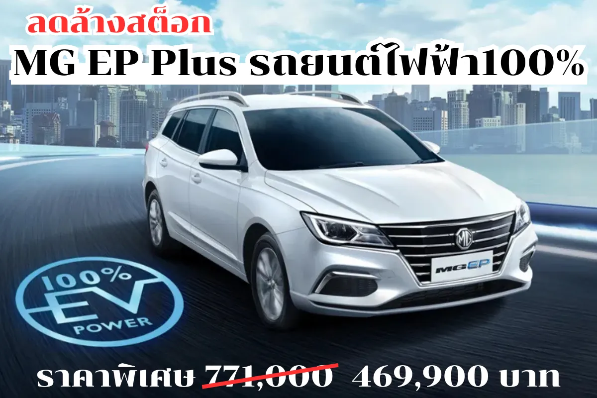 MG EP Plus_11zon