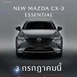 Mazda CX-3 ESSENTIAL (3)_11zon