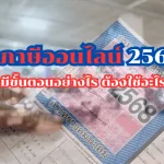 ต่อภาษีออนไลน์ 2568