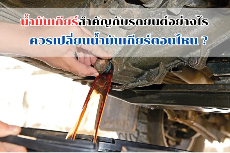 น้ำมันเกียร์