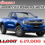 Ford RANGER Open Cab XLS_11zon