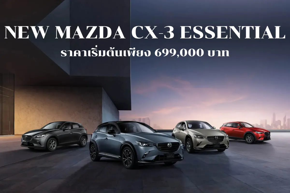 MAZDA CX-3 ESSENTIAL (1)_11zon