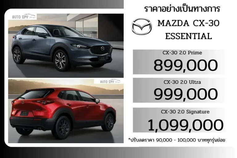Mazda CX-30 ESSENTIAL_11zon
