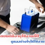 อายุการใช้งานแบตรถยนต์