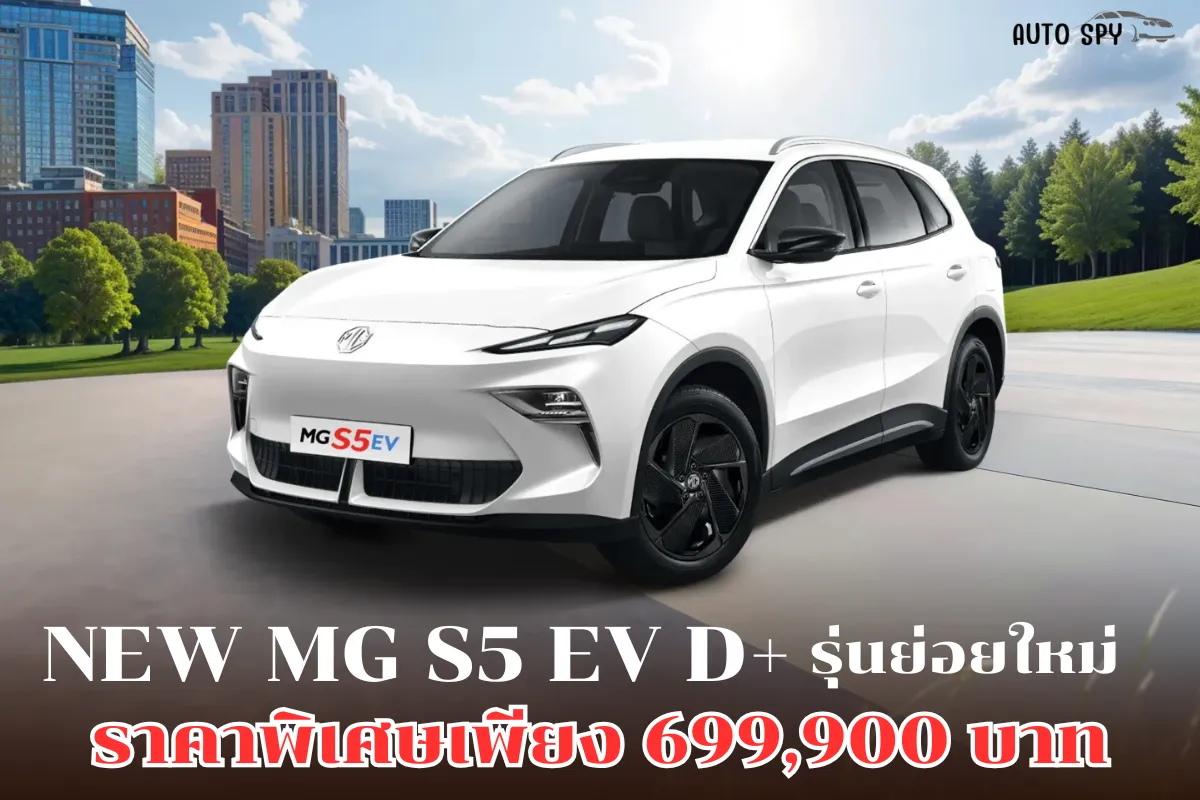 MG S5 EV_11zon